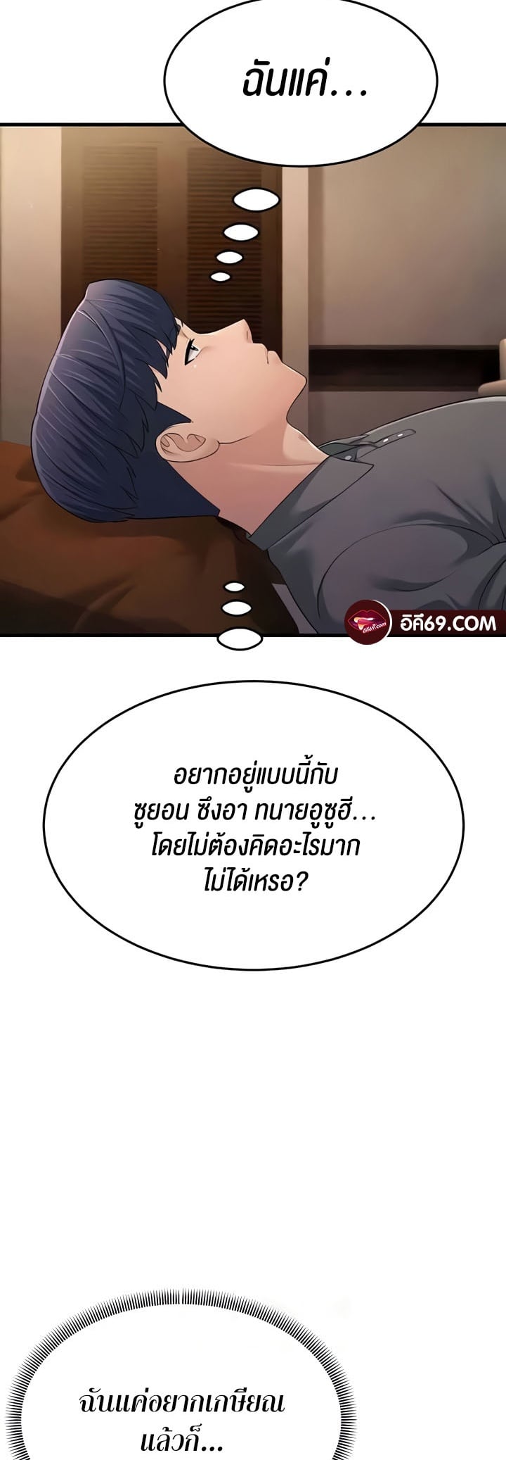 Mother-In-Law Bends to My Will – Mother-In-Law Bends to My Will – ตอนที่ 49 หน้า 62