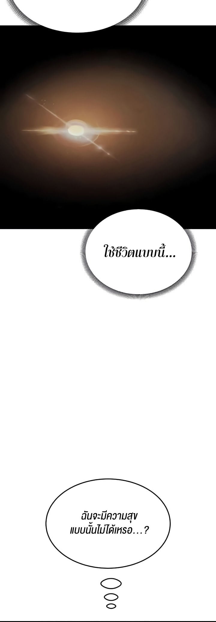 Mother-In-Law Bends to My Will – Mother-In-Law Bends to My Will – ตอนที่ 49 หน้า 63