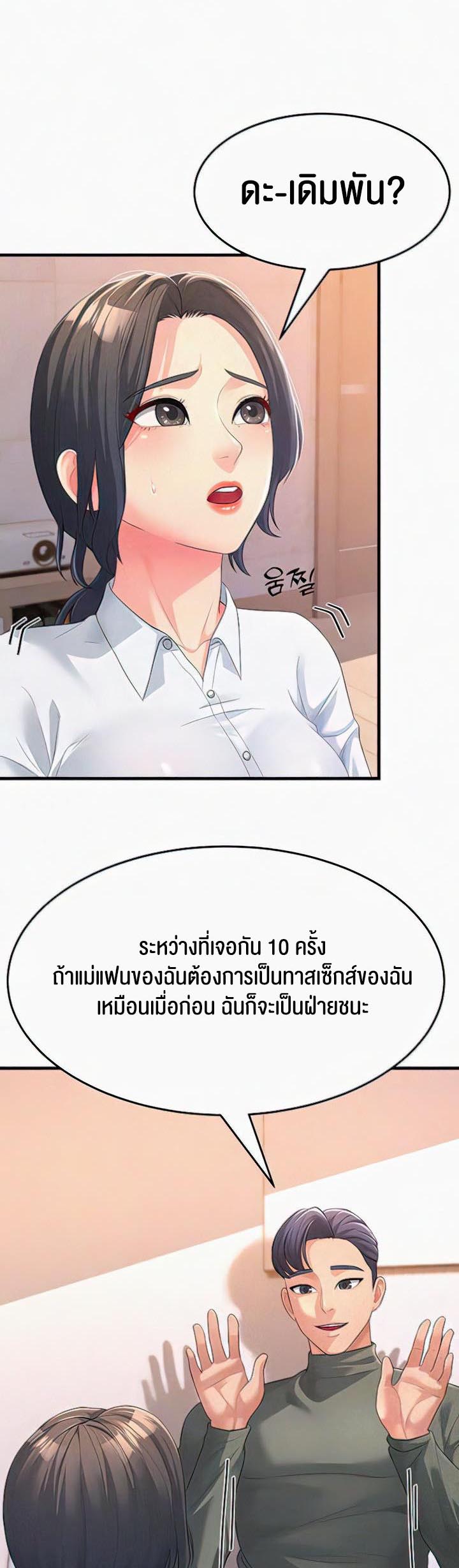 Mother-In-Law Bends to My Will – Mother-In-Law Bends to My Will – ตอนที่ 5 หน้า 3