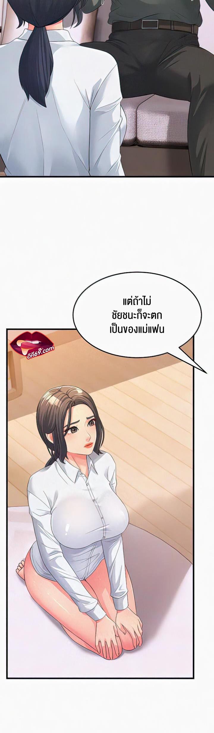 Mother-In-Law Bends to My Will – Mother-In-Law Bends to My Will – ตอนที่ 5 หน้า 4