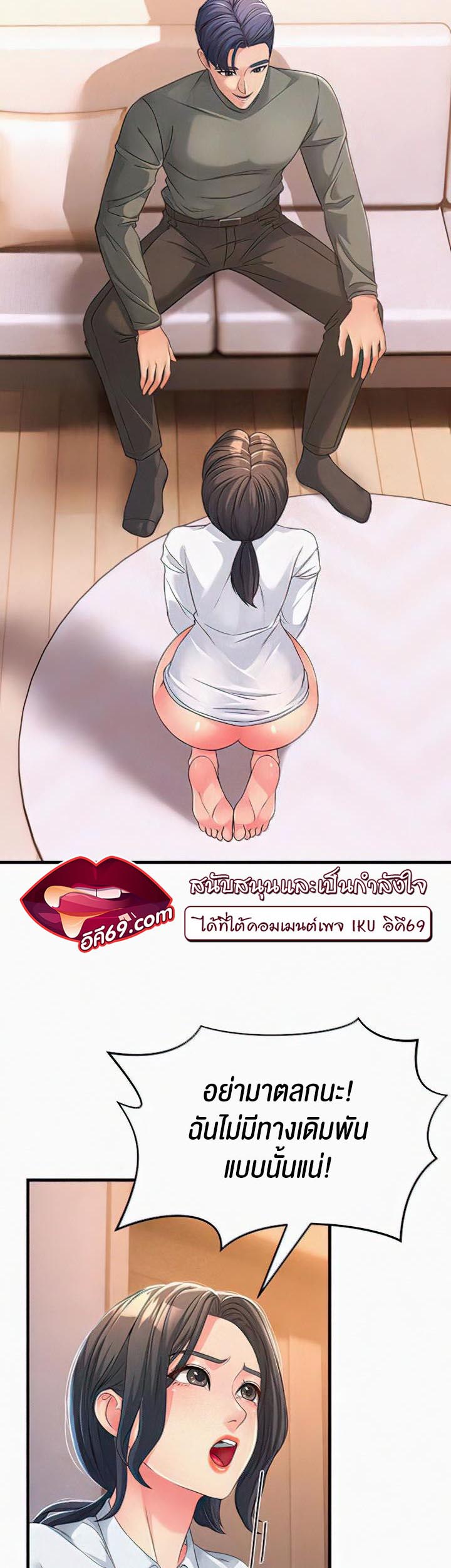 Mother-In-Law Bends to My Will – Mother-In-Law Bends to My Will – ตอนที่ 5 หน้า 6