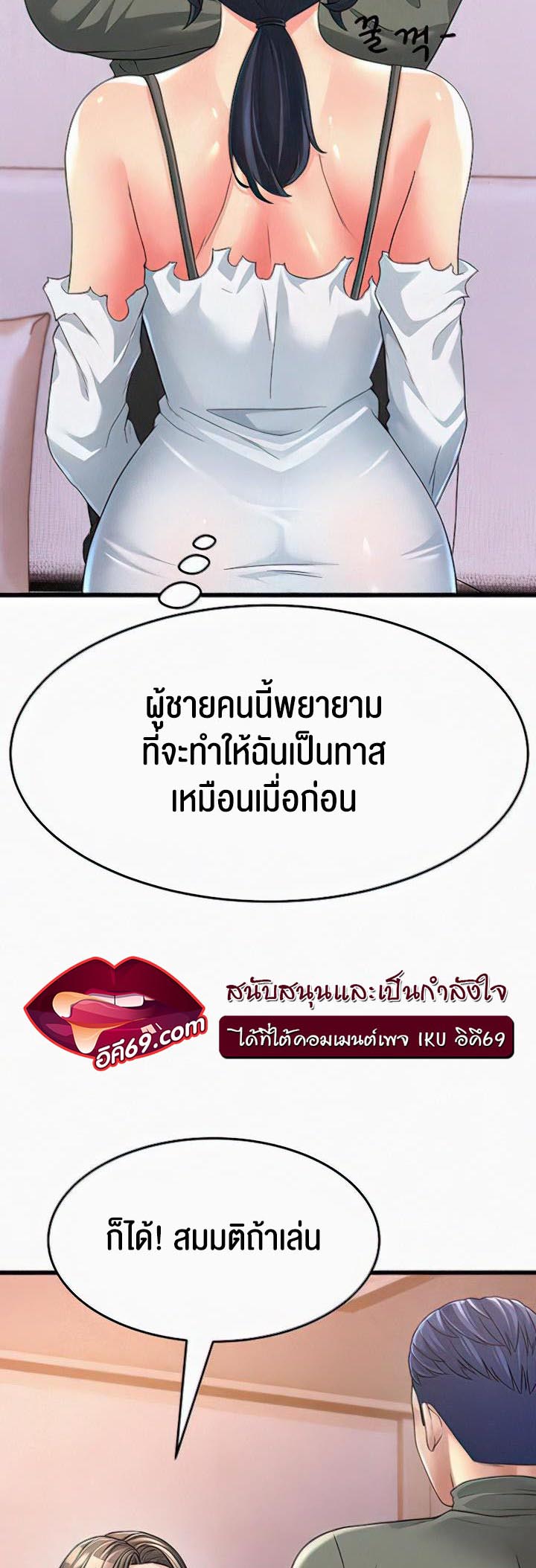 Mother-In-Law Bends to My Will – Mother-In-Law Bends to My Will – ตอนที่ 5 หน้า 18