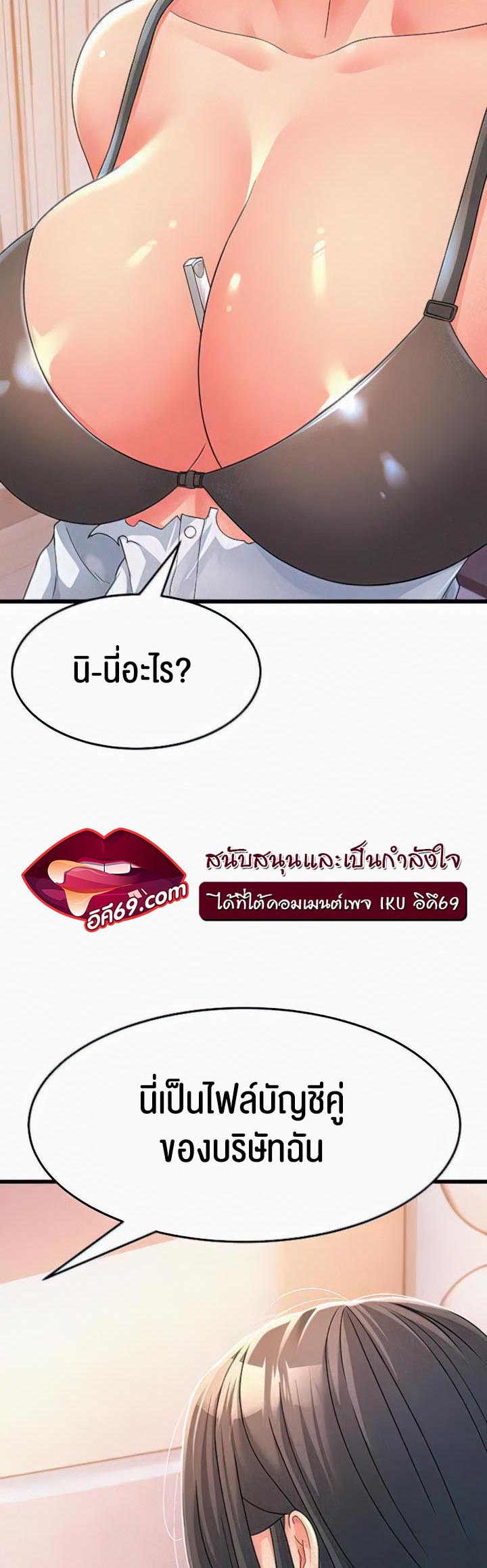 Mother-In-Law Bends to My Will – Mother-In-Law Bends to My Will – ตอนที่ 5 หน้า 22