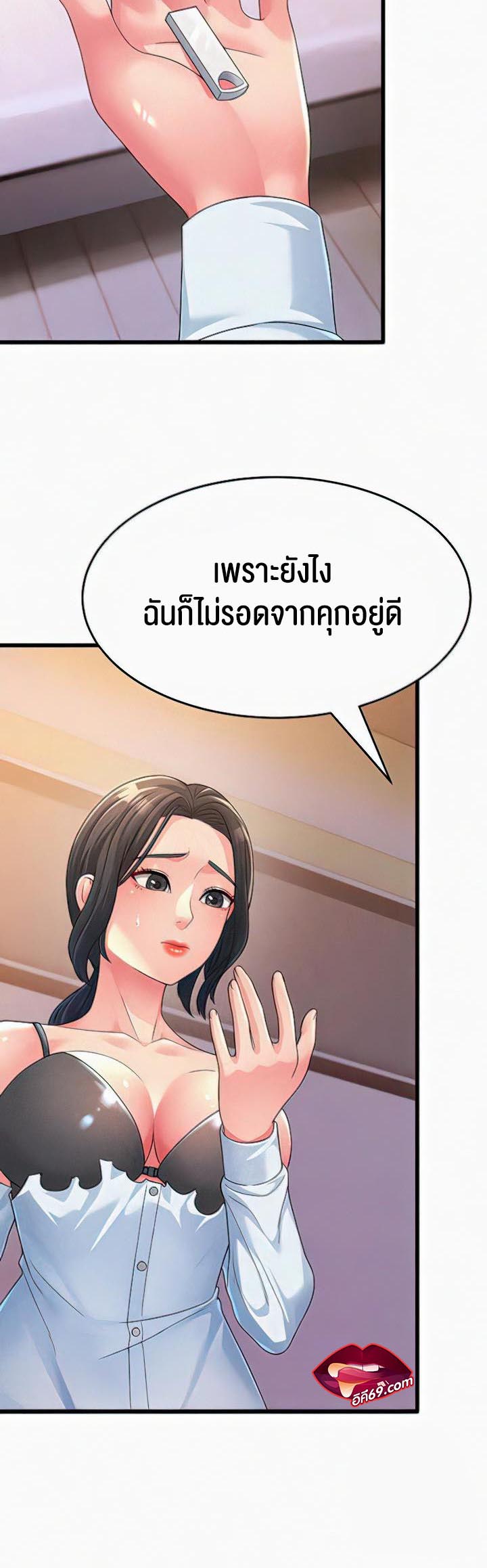 Mother-In-Law Bends to My Will – Mother-In-Law Bends to My Will – ตอนที่ 5 หน้า 24