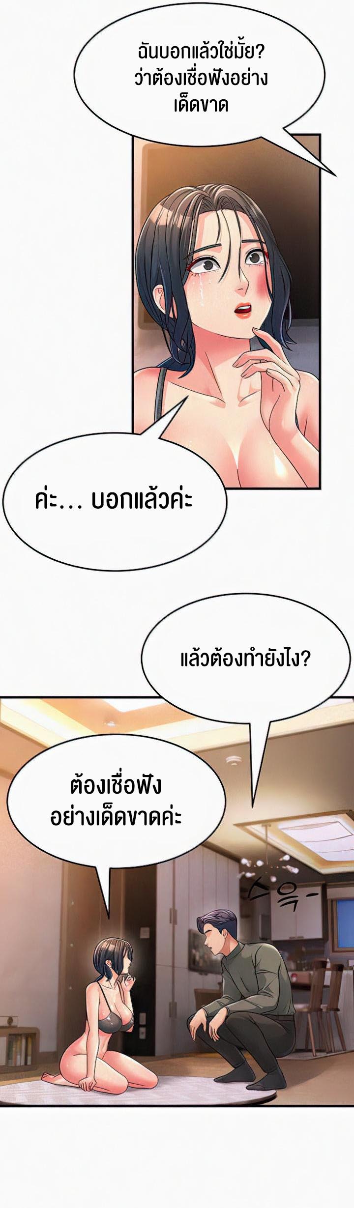 Mother-In-Law Bends to My Will – Mother-In-Law Bends to My Will – ตอนที่ 5 หน้า 41