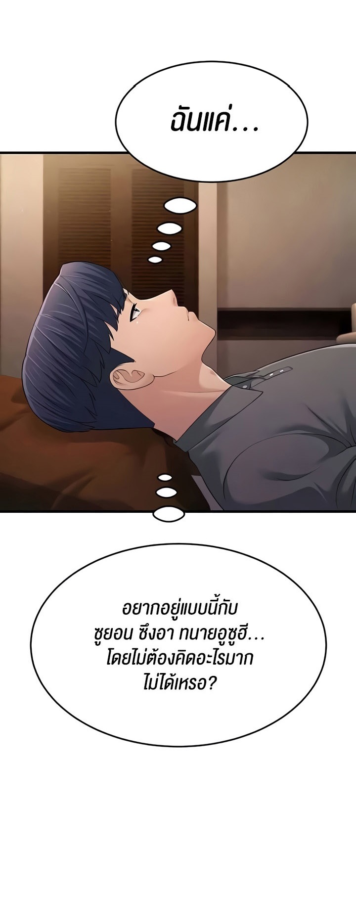 Mother-In-Law Bends to My Will – Mother-In-Law Bends to My Will – ตอนที่ 50 หน้า 1