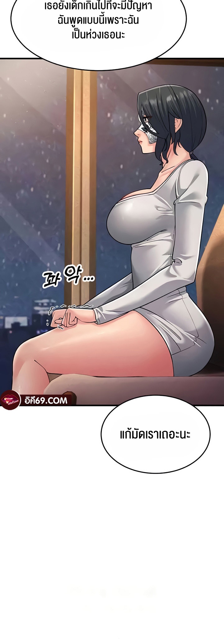 Mother-In-Law Bends to My Will – Mother-In-Law Bends to My Will – ตอนที่ 50 หน้า 14