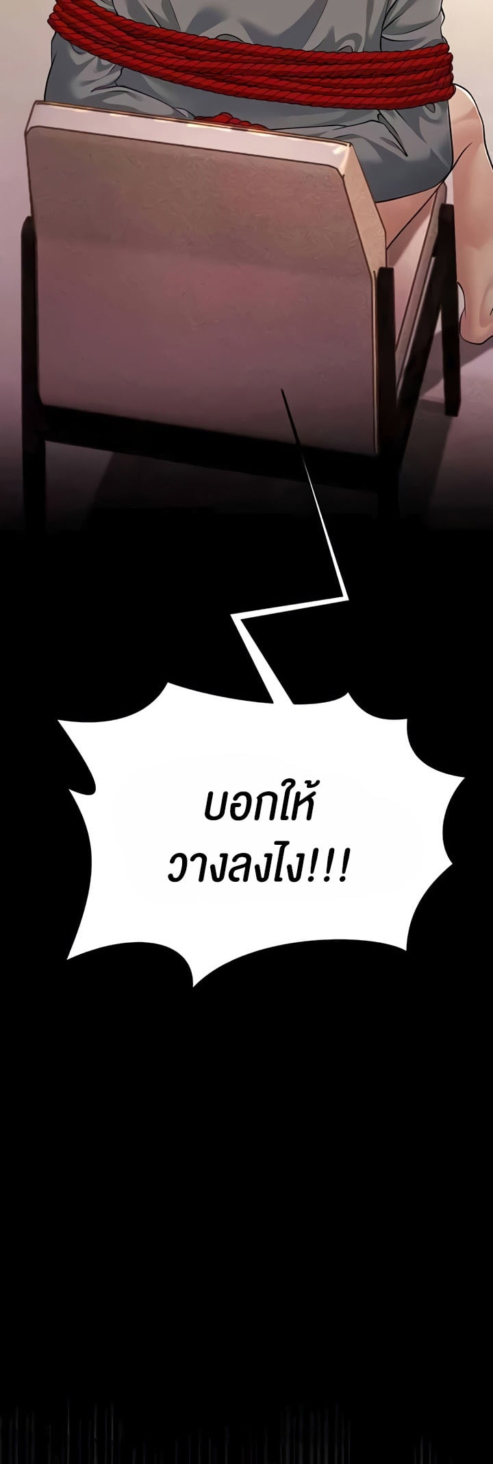 Mother-In-Law Bends to My Will – Mother-In-Law Bends to My Will – ตอนที่ 50 หน้า 21