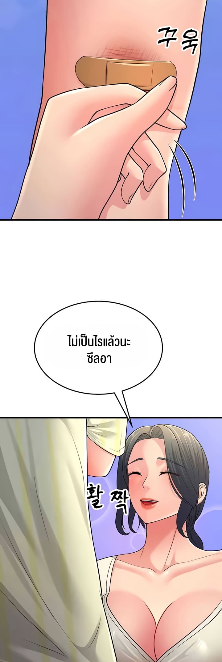 Mother-In-Law Bends to My Will – Mother-In-Law Bends to My Will – ตอนที่ 50 หน้า 34