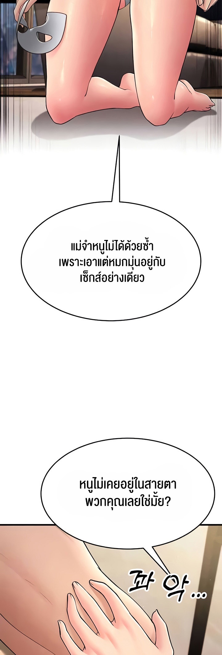 Mother-In-Law Bends to My Will – Mother-In-Law Bends to My Will – ตอนที่ 50 หน้า 57