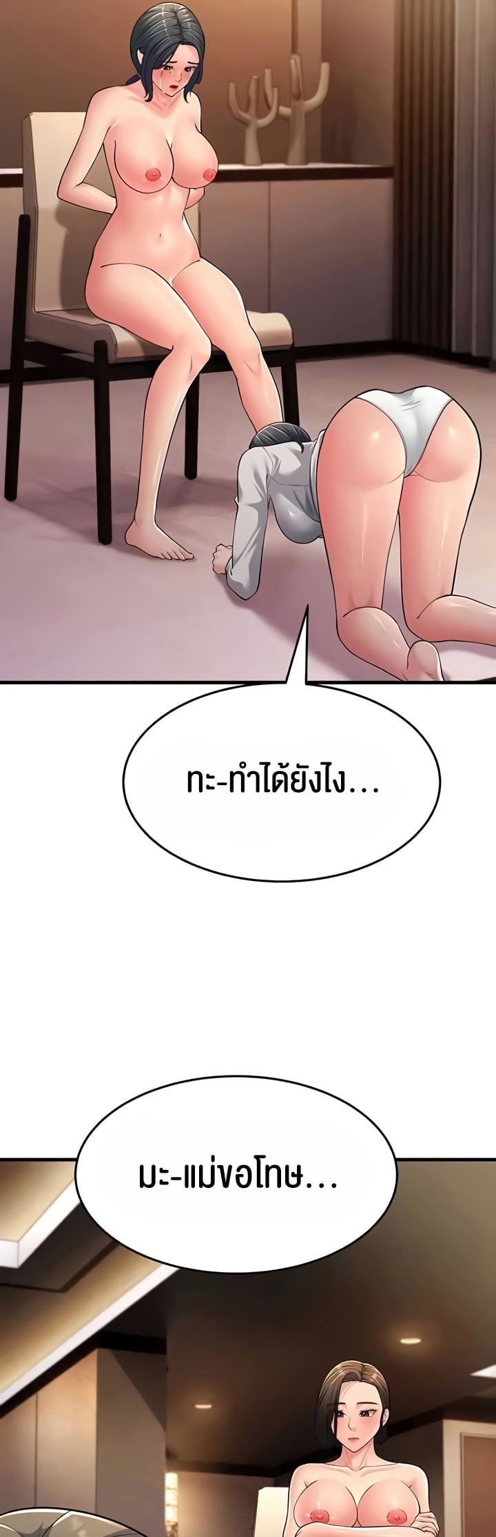 Mother-In-Law Bends to My Will – Mother-In-Law Bends to My Will – ตอนที่ 50 หน้า 63