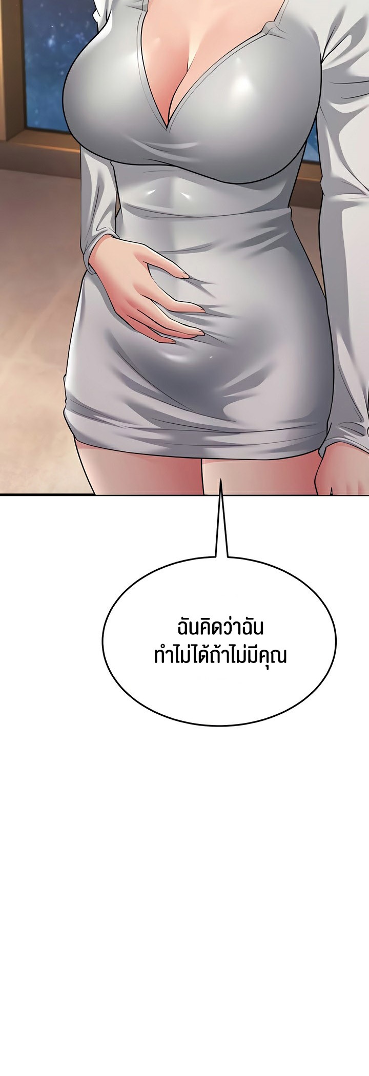 Mother-In-Law Bends to My Will – Mother-In-Law Bends to My Will – ตอนที่ 51 หน้า 18