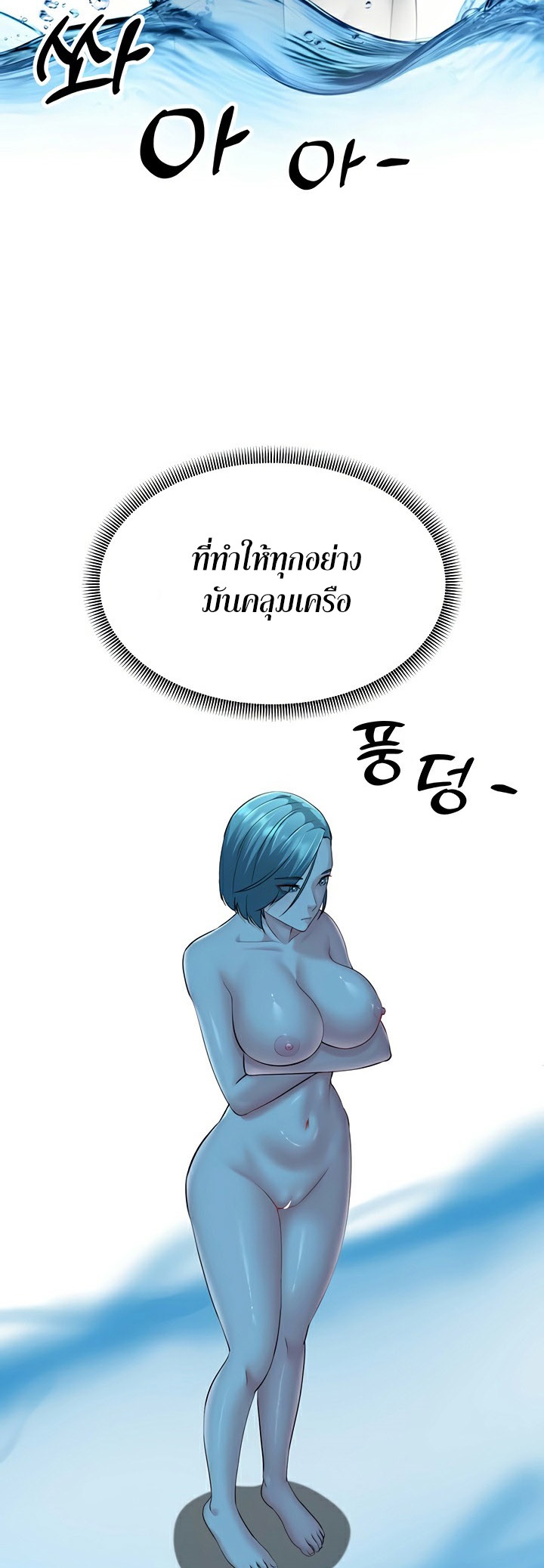 Mother-In-Law Bends to My Will – Mother-In-Law Bends to My Will – ตอนที่ 51 หน้า 45