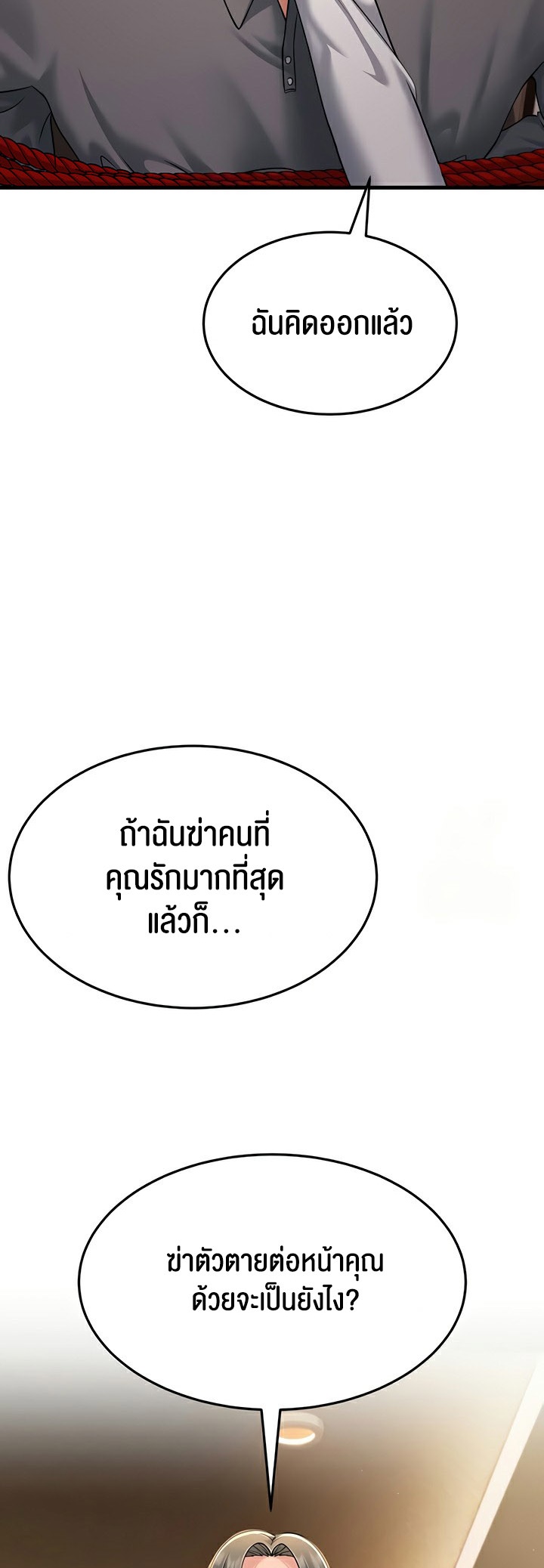 Mother-In-Law Bends to My Will – Mother-In-Law Bends to My Will – ตอนที่ 51 หน้า 48