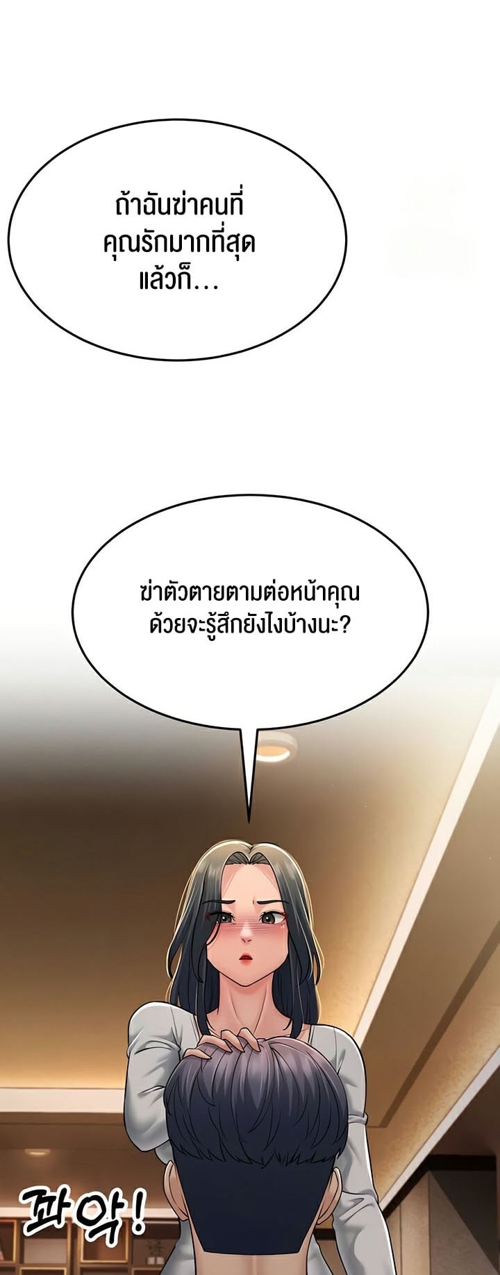 Mother-In-Law Bends to My Will – Mother-In-Law Bends to My Will – ตอนที่ 52 หน้า 1