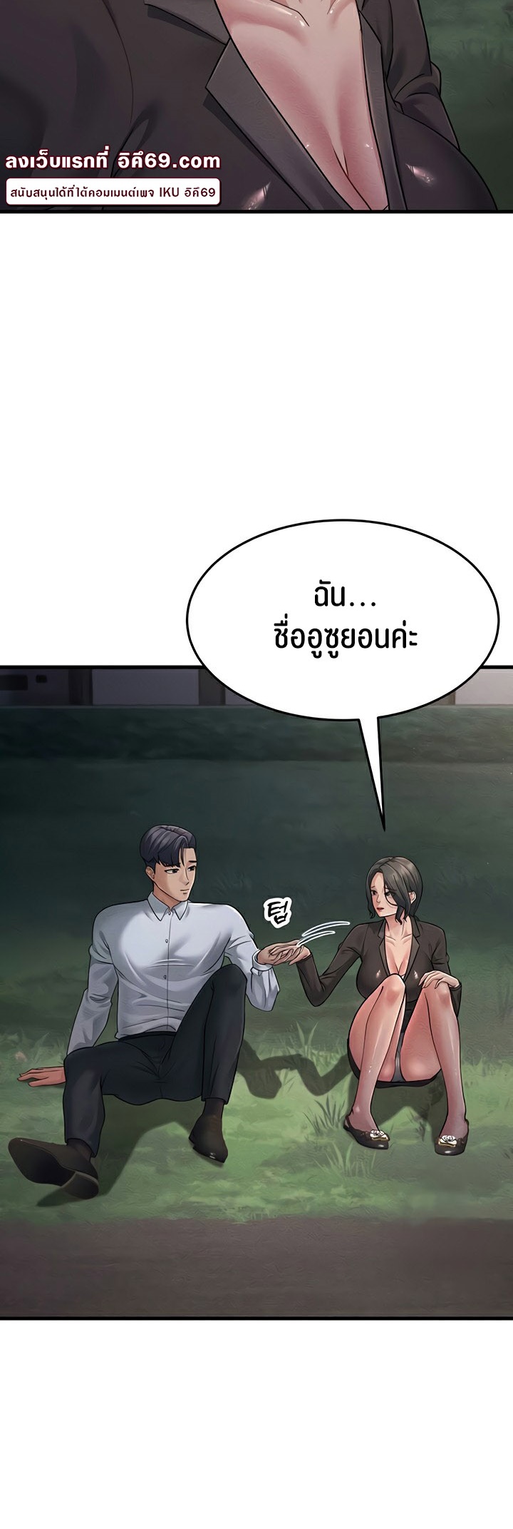 Mother-In-Law Bends to My Will – Mother-In-Law Bends to My Will – ตอนที่ 52 หน้า 70