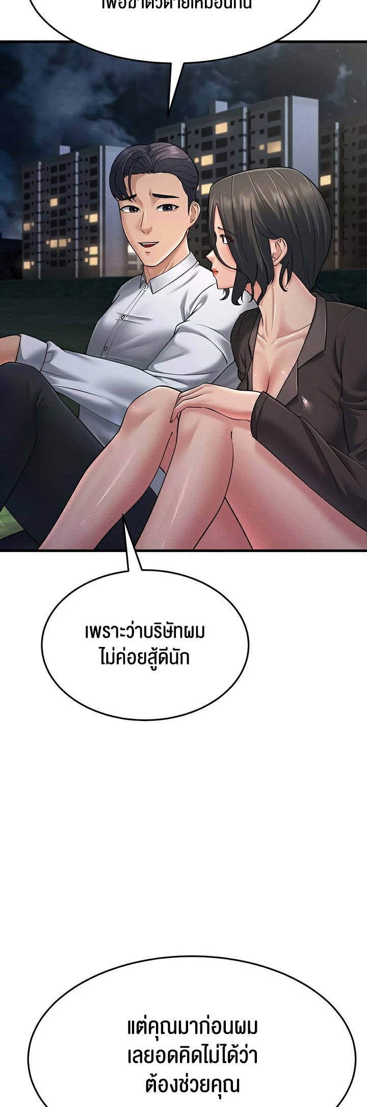 Mother-In-Law Bends to My Will – Mother-In-Law Bends to My Will – ตอนที่ 53 หน้า 2