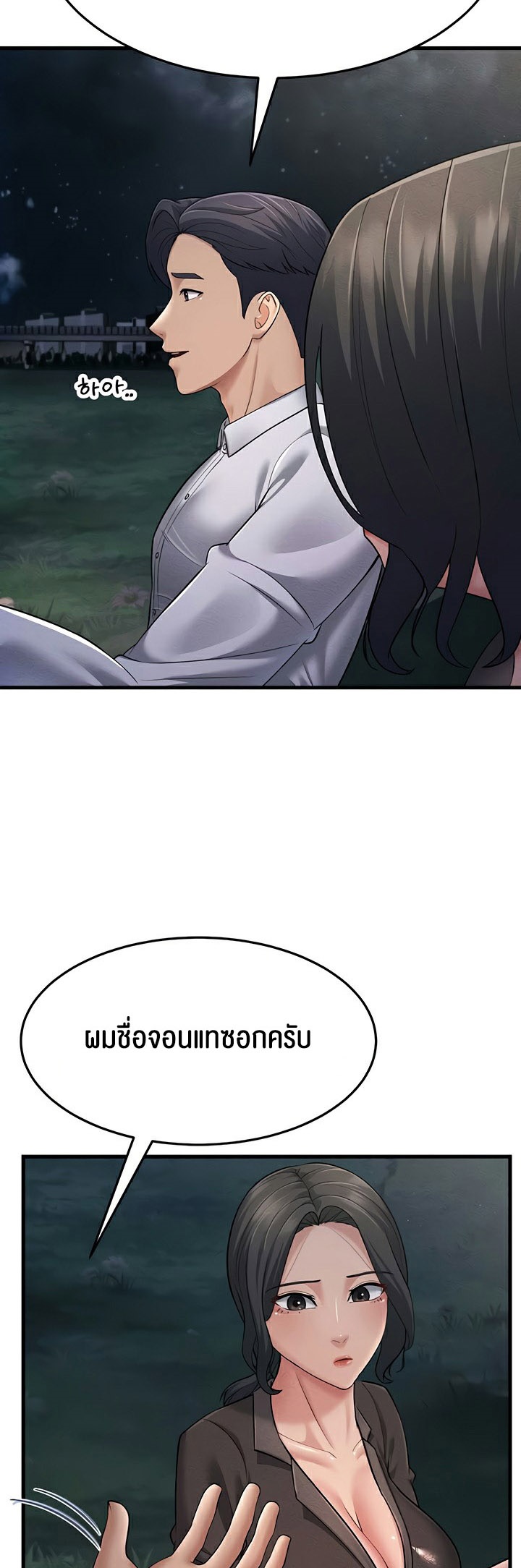 Mother-In-Law Bends to My Will – Mother-In-Law Bends to My Will – ตอนที่ 53 หน้า 3