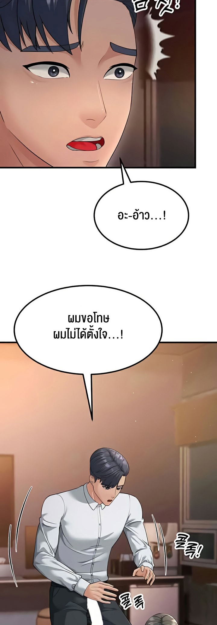 Mother-In-Law Bends to My Will – Mother-In-Law Bends to My Will – ตอนที่ 53 หน้า 18