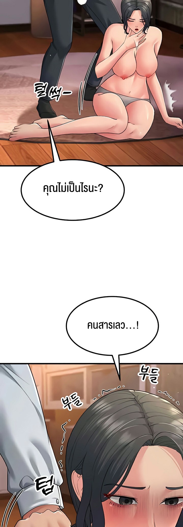 Mother-In-Law Bends to My Will – Mother-In-Law Bends to My Will – ตอนที่ 53 หน้า 19
