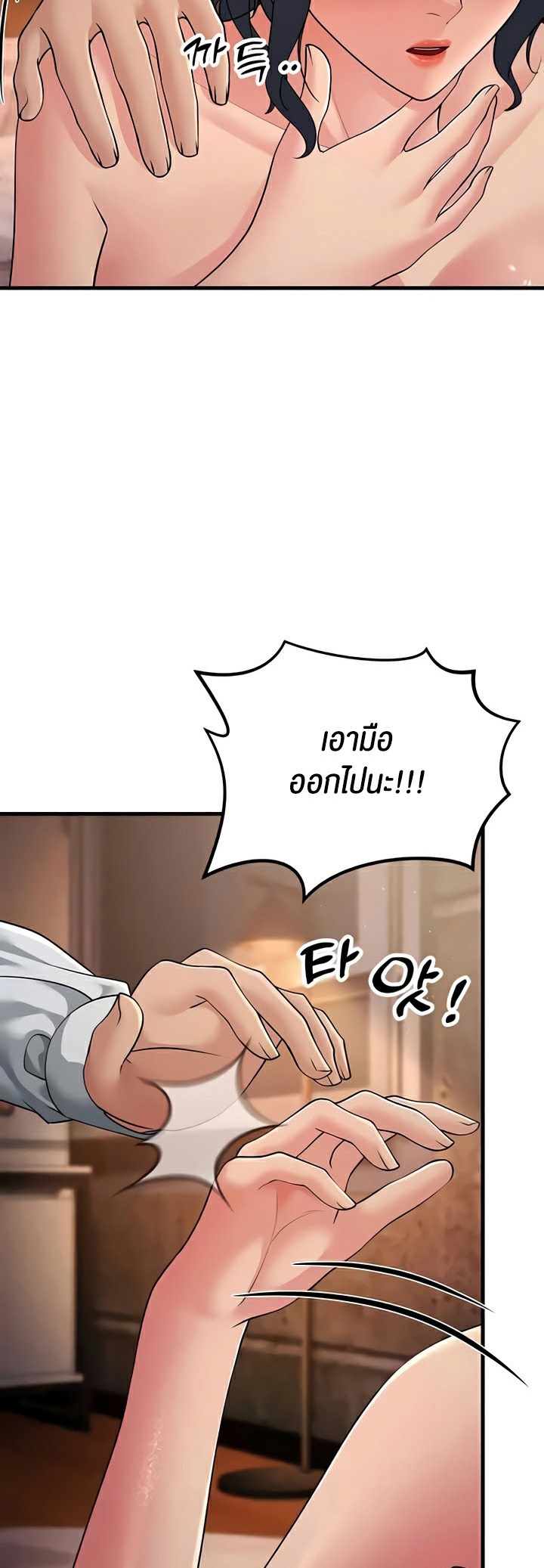 Mother-In-Law Bends to My Will – Mother-In-Law Bends to My Will – ตอนที่ 53 หน้า 20