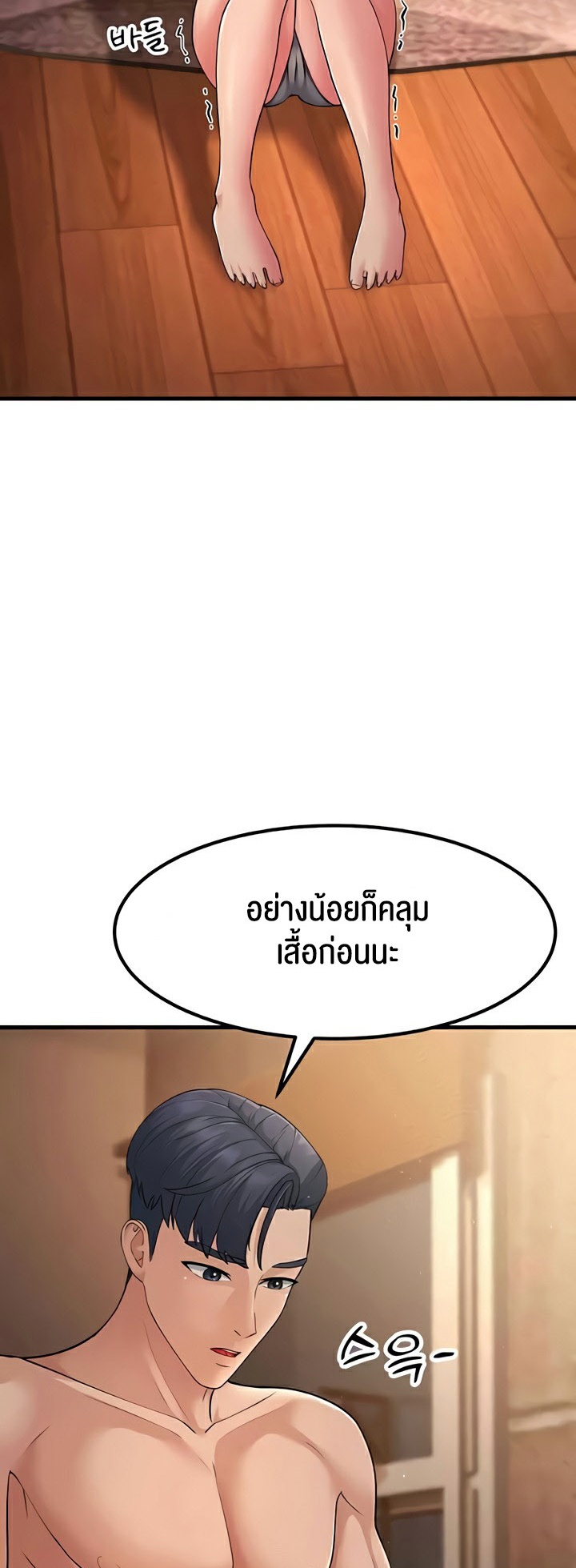 Mother-In-Law Bends to My Will – Mother-In-Law Bends to My Will – ตอนที่ 53 หน้า 23