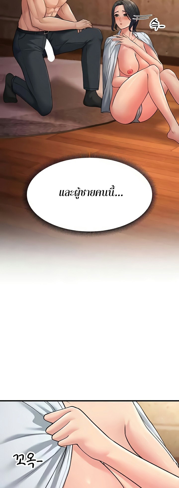 Mother-In-Law Bends to My Will – Mother-In-Law Bends to My Will – ตอนที่ 53 หน้า 25