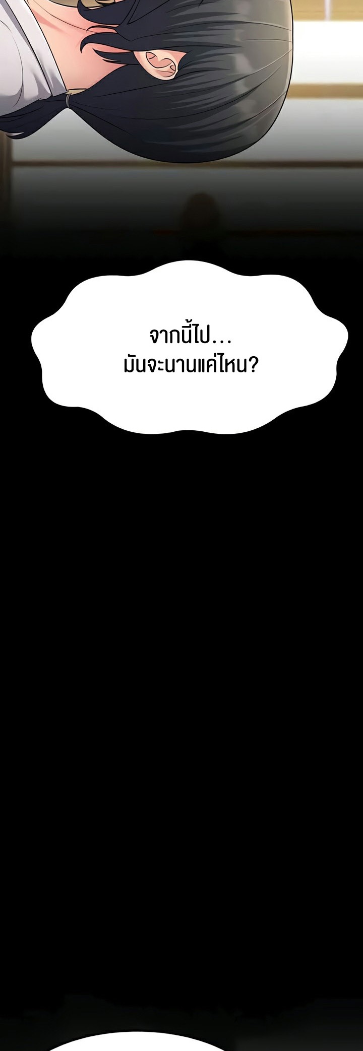 Mother-In-Law Bends to My Will – Mother-In-Law Bends to My Will – ตอนที่ 53 หน้า 39