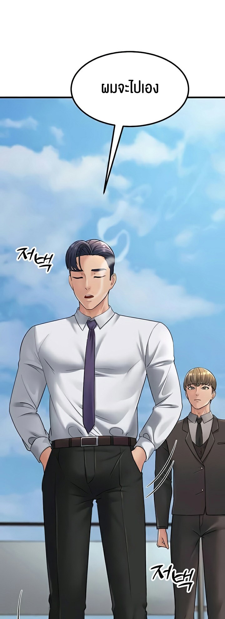 Mother-In-Law Bends to My Will – Mother-In-Law Bends to My Will – ตอนที่ 53 หน้า 45