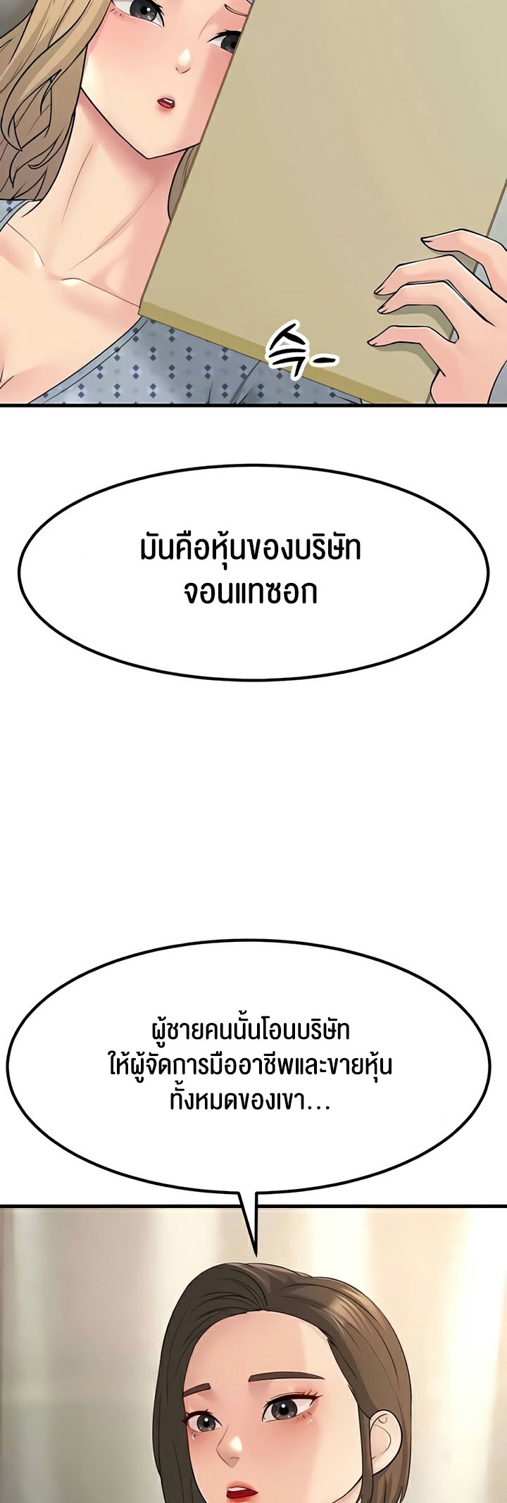 Mother-In-Law Bends to My Will – Mother-In-Law Bends to My Will – ตอนที่ 53 หน้า 59