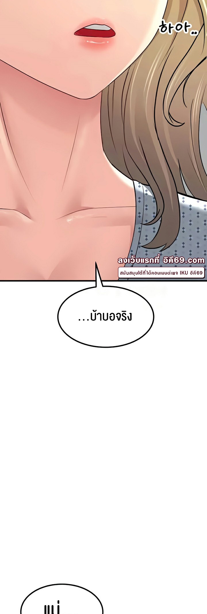Mother-In-Law Bends to My Will – Mother-In-Law Bends to My Will – ตอนที่ 53 หน้า 61