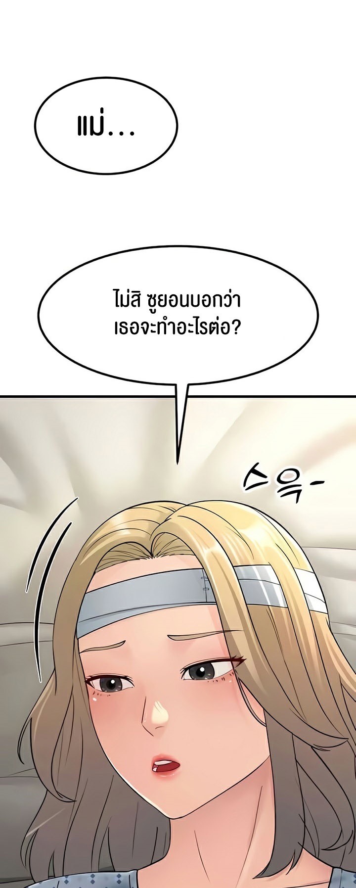 Mother-In-Law Bends to My Will – Mother-In-Law Bends to My Will – ตอนที่ 54 หน้า 1