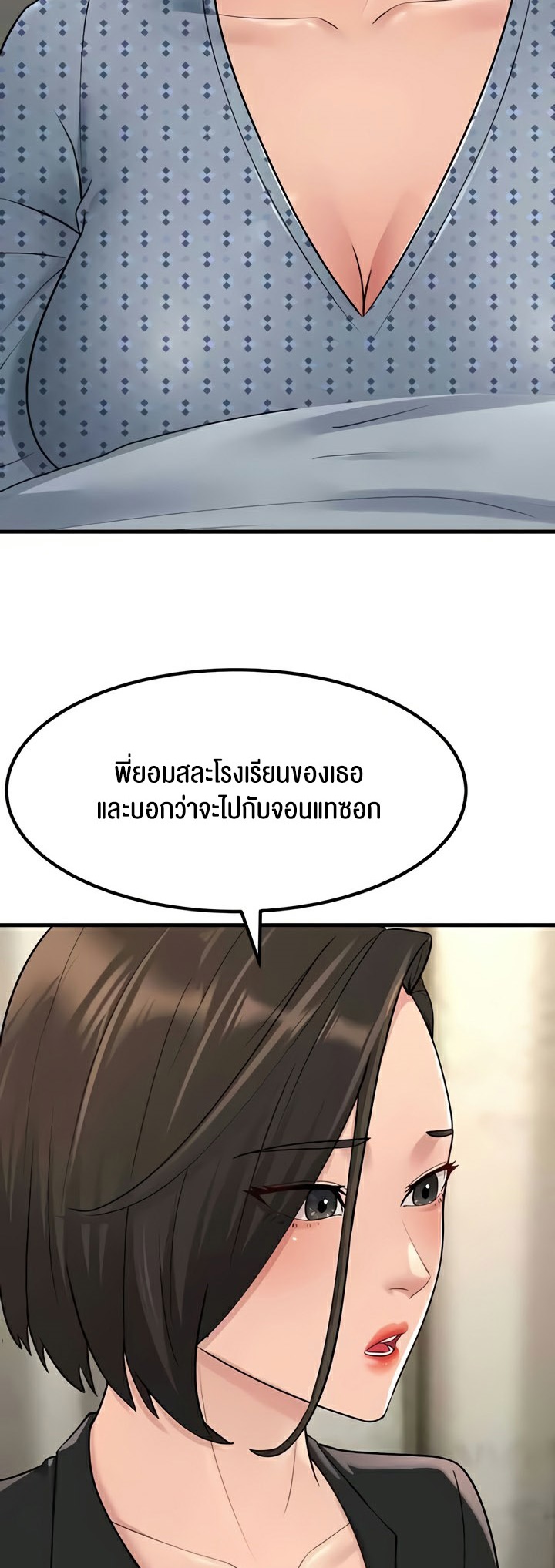 Mother-In-Law Bends to My Will – Mother-In-Law Bends to My Will – ตอนที่ 54 หน้า 2