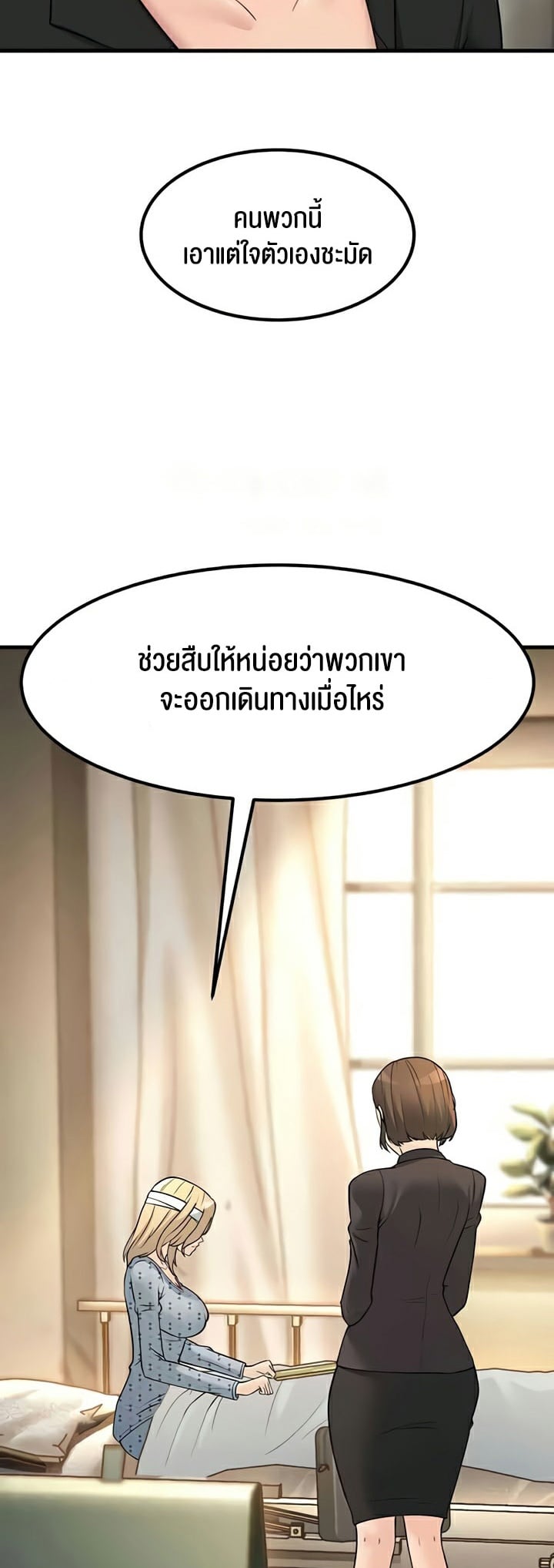 Mother-In-Law Bends to My Will – Mother-In-Law Bends to My Will – ตอนที่ 54 หน้า 3