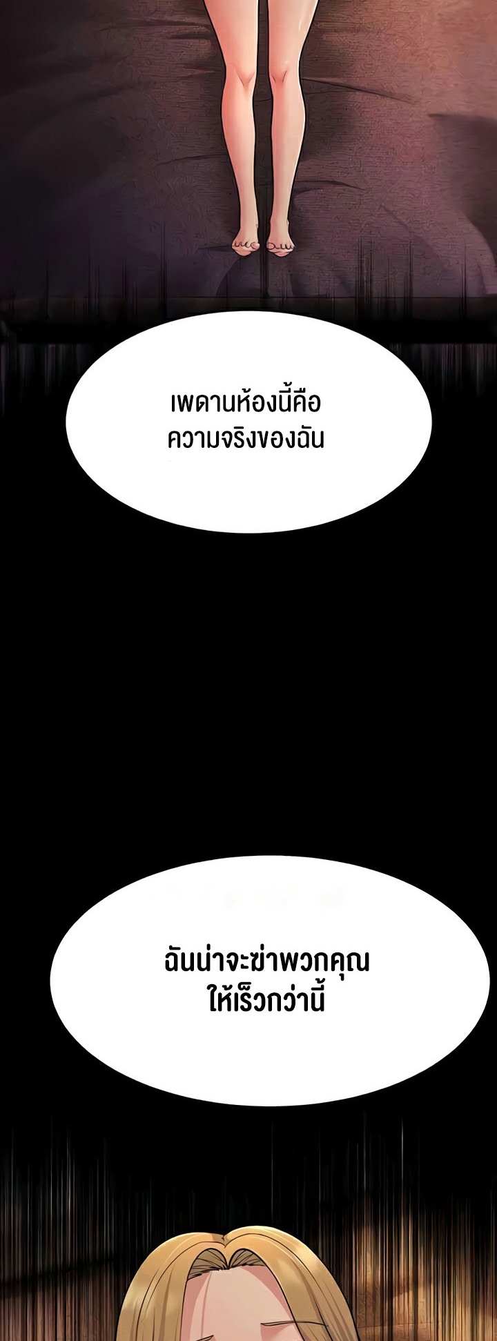 Mother-In-Law Bends to My Will – Mother-In-Law Bends to My Will – ตอนที่ 54 หน้า 19