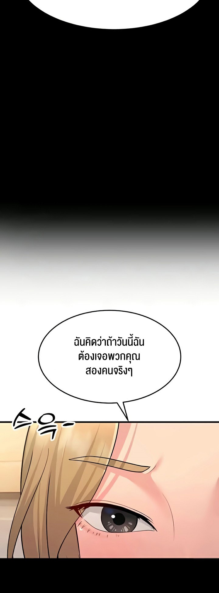 Mother-In-Law Bends to My Will – Mother-In-Law Bends to My Will – ตอนที่ 54 หน้า 21