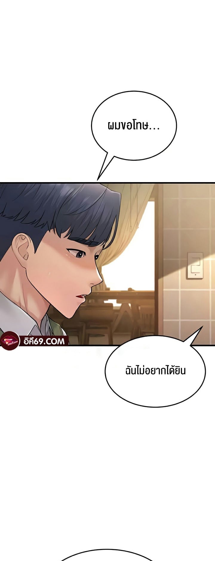 Mother-In-Law Bends to My Will – Mother-In-Law Bends to My Will – ตอนที่ 54 หน้า 23