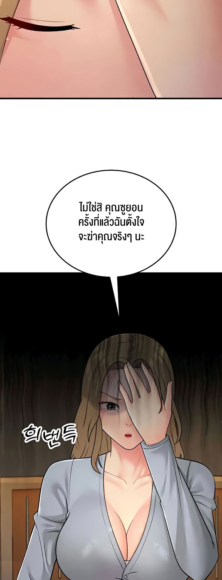 Mother-In-Law Bends to My Will – Mother-In-Law Bends to My Will – ตอนที่ 54 หน้า 25