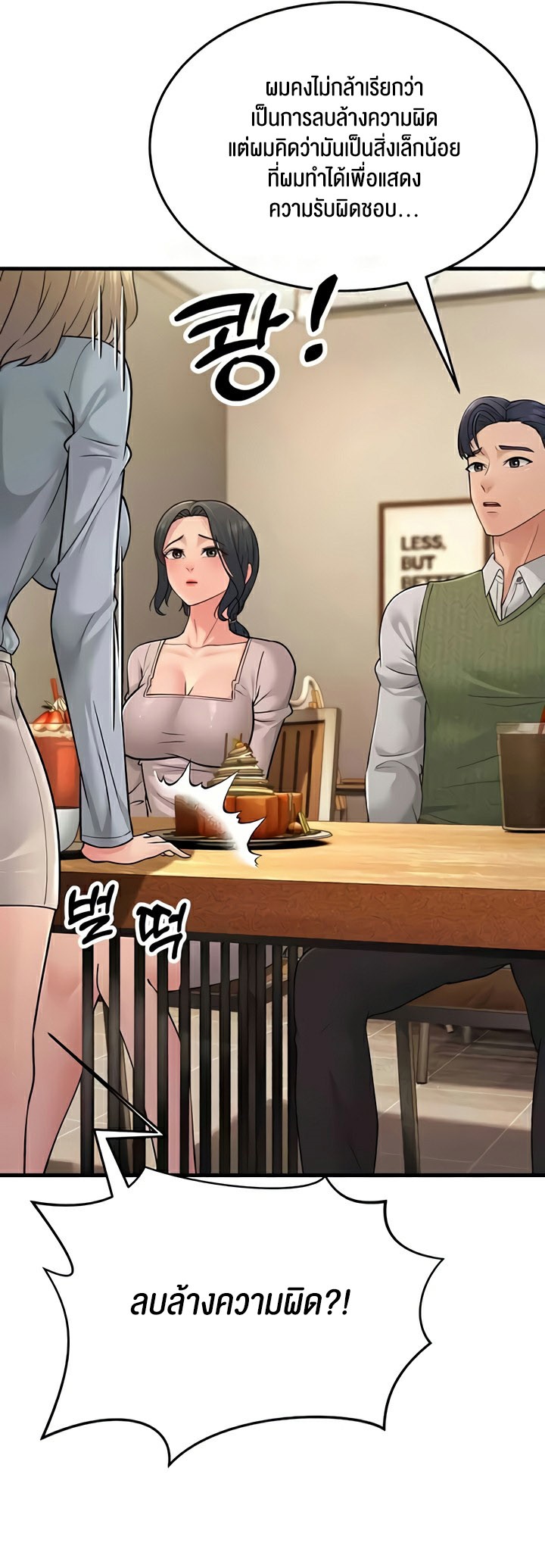 Mother-In-Law Bends to My Will – Mother-In-Law Bends to My Will – ตอนที่ 54 หน้า 29