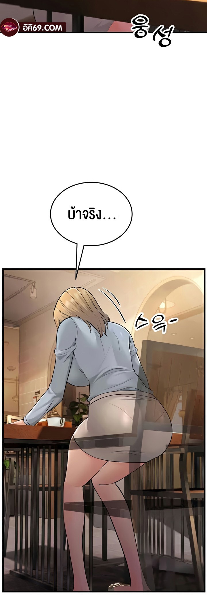 Mother-In-Law Bends to My Will – Mother-In-Law Bends to My Will – ตอนที่ 54 หน้า 34
