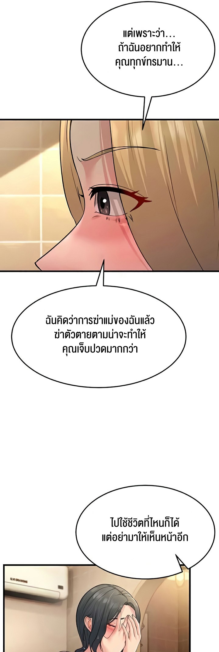 Mother-In-Law Bends to My Will – Mother-In-Law Bends to My Will – ตอนที่ 54 หน้า 36
