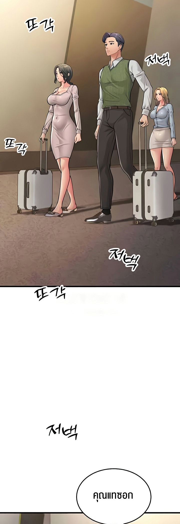Mother-In-Law Bends to My Will – Mother-In-Law Bends to My Will – ตอนที่ 54 หน้า 45