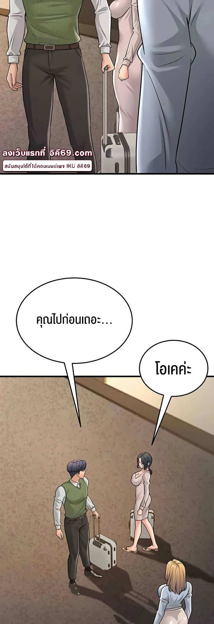 Mother-In-Law Bends to My Will – Mother-In-Law Bends to My Will – ตอนที่ 54 หน้า 47