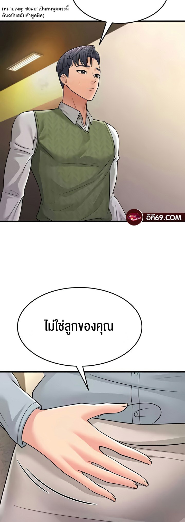 Mother-In-Law Bends to My Will – Mother-In-Law Bends to My Will – ตอนที่ 54 หน้า 52