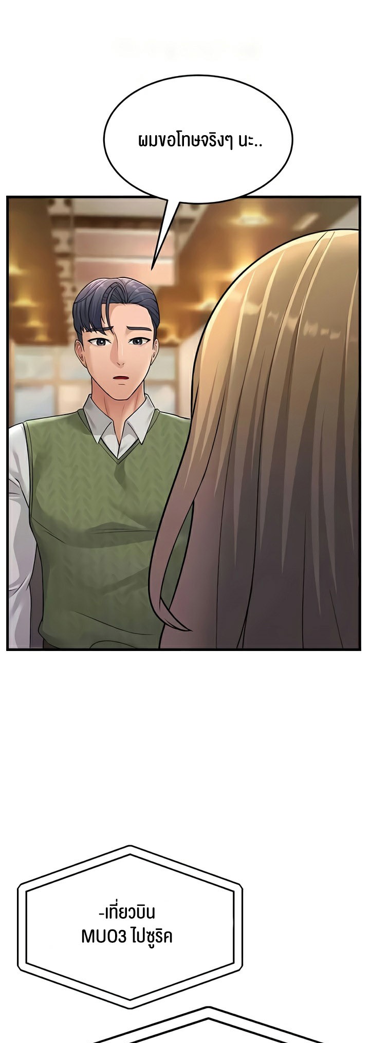 Mother-In-Law Bends to My Will – Mother-In-Law Bends to My Will – ตอนที่ 54 หน้า 54