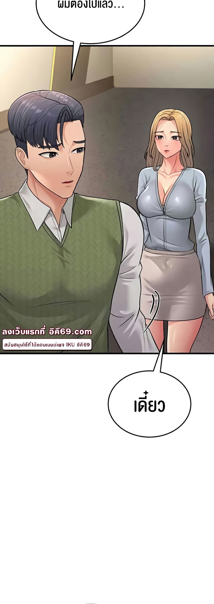 Mother-In-Law Bends to My Will – Mother-In-Law Bends to My Will – ตอนที่ 54 หน้า 56