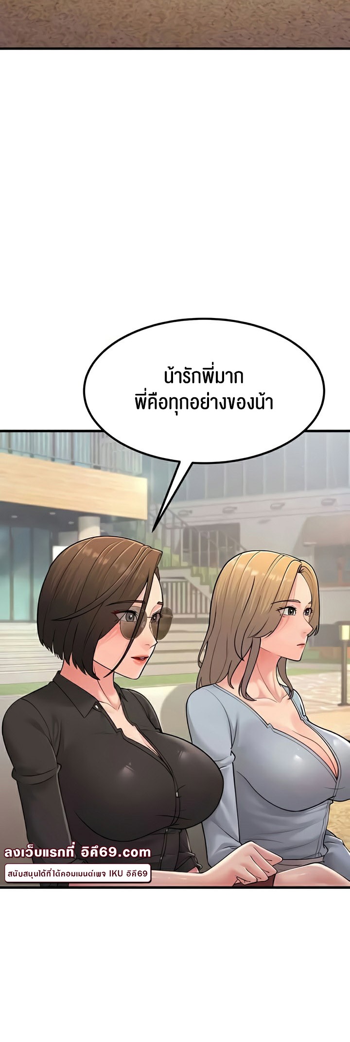 Mother-In-Law Bends to My Will – Mother-In-Law Bends to My Will – ตอนที่ 55 หน้า 16