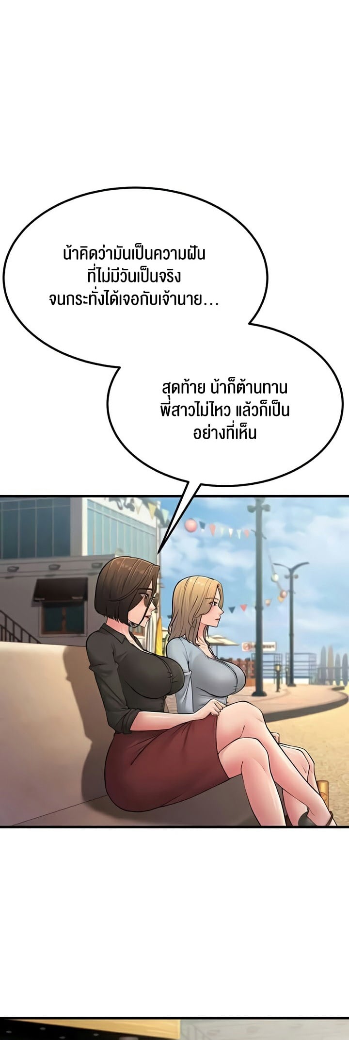 Mother-In-Law Bends to My Will – Mother-In-Law Bends to My Will – ตอนที่ 55 หน้า 18