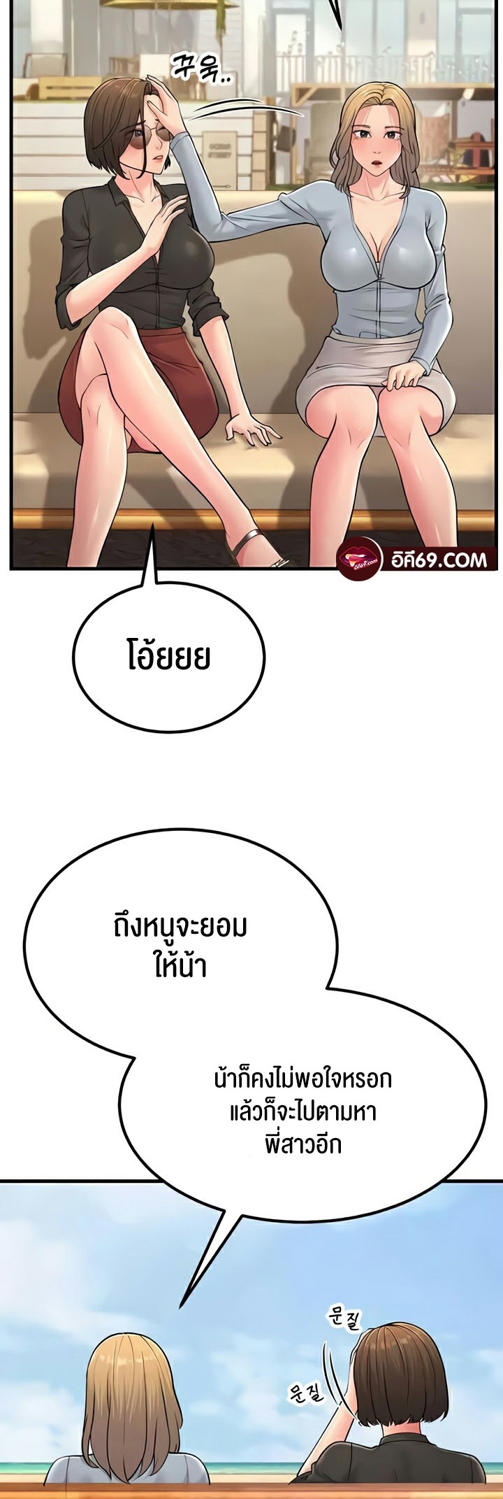 Mother-In-Law Bends to My Will – Mother-In-Law Bends to My Will – ตอนที่ 55 หน้า 21