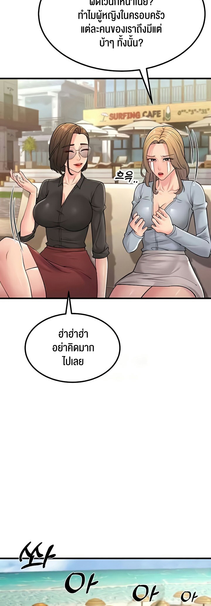Mother-In-Law Bends to My Will – Mother-In-Law Bends to My Will – ตอนที่ 55 หน้า 24